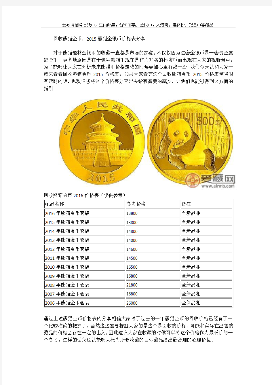 回收熊猫金币,2015熊猫金银币价格表分享