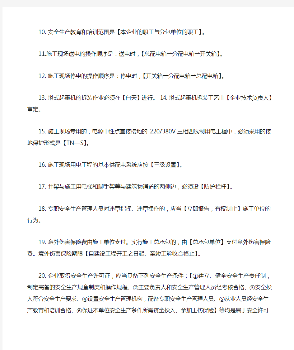 上海市三类人员继续教育考核知识点(C证)