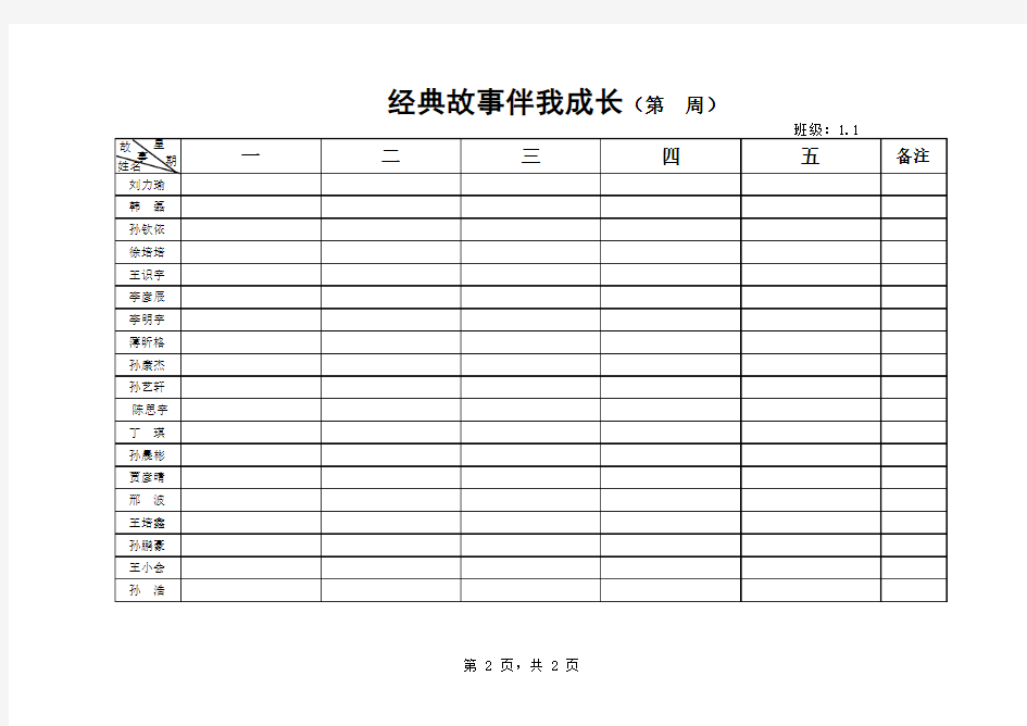 一年级一班学生名单