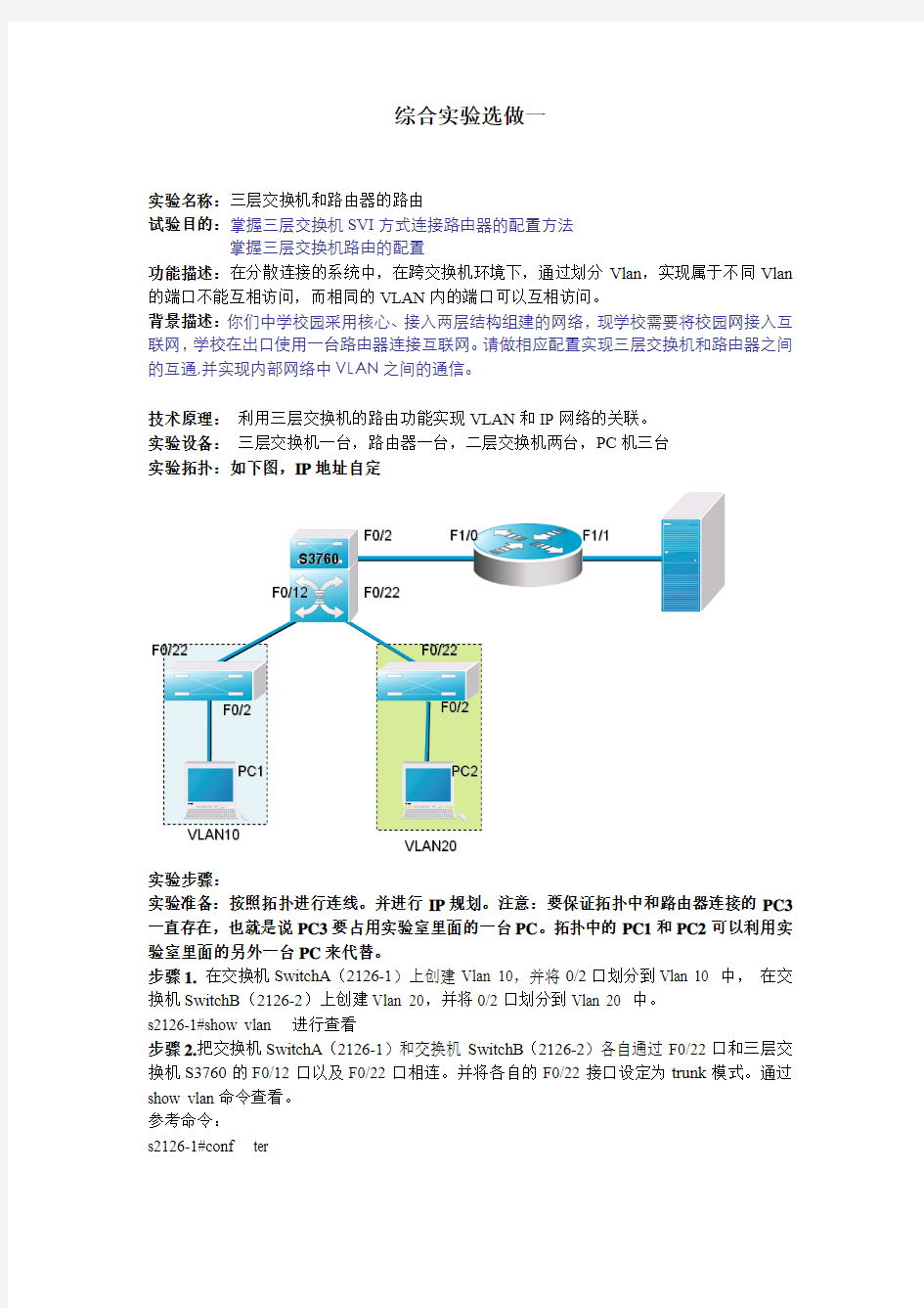 计算机网络综合试验选做