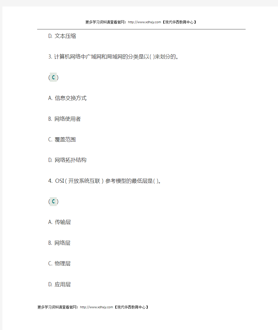 《计算机网络》第一次作业答案