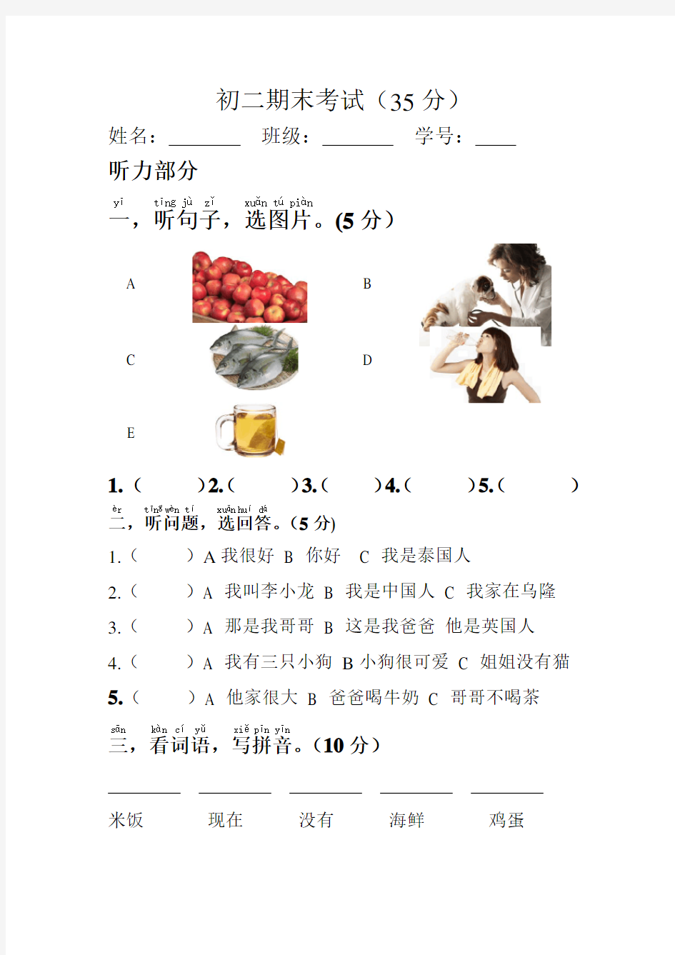 快乐汉语 第一册 1-12课 期末考试