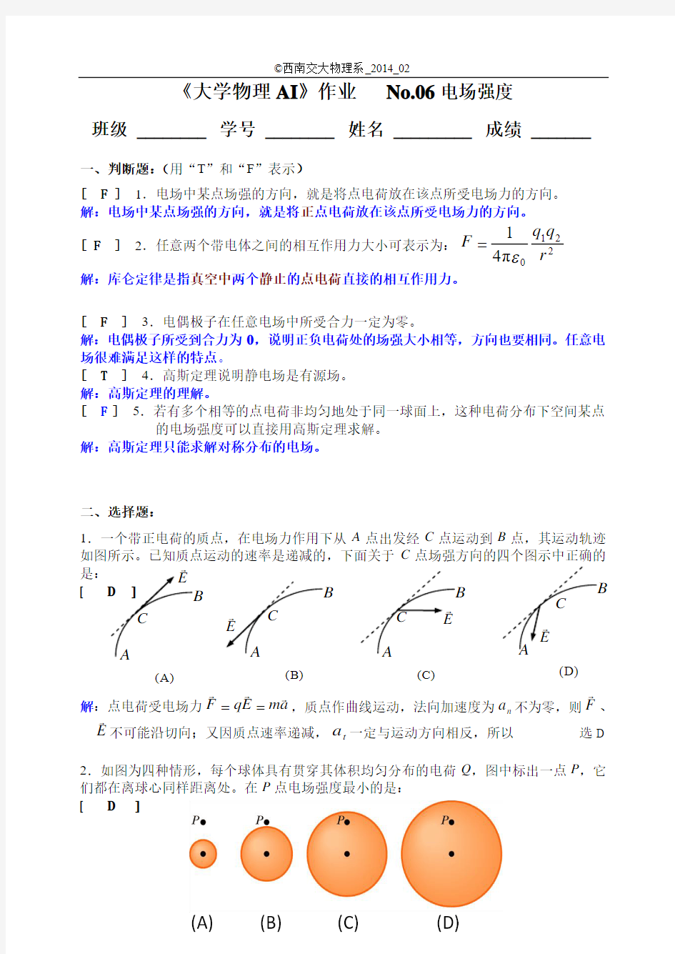 大学物理(上)10