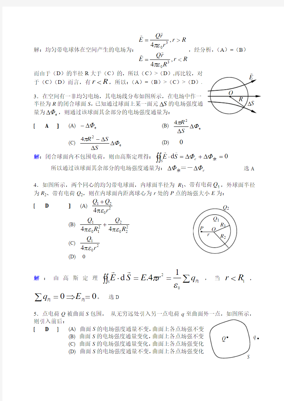 大学物理(上)10