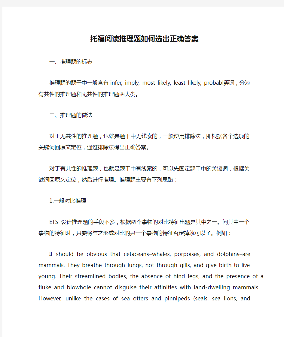 托福阅读推理题如何选出正确答案