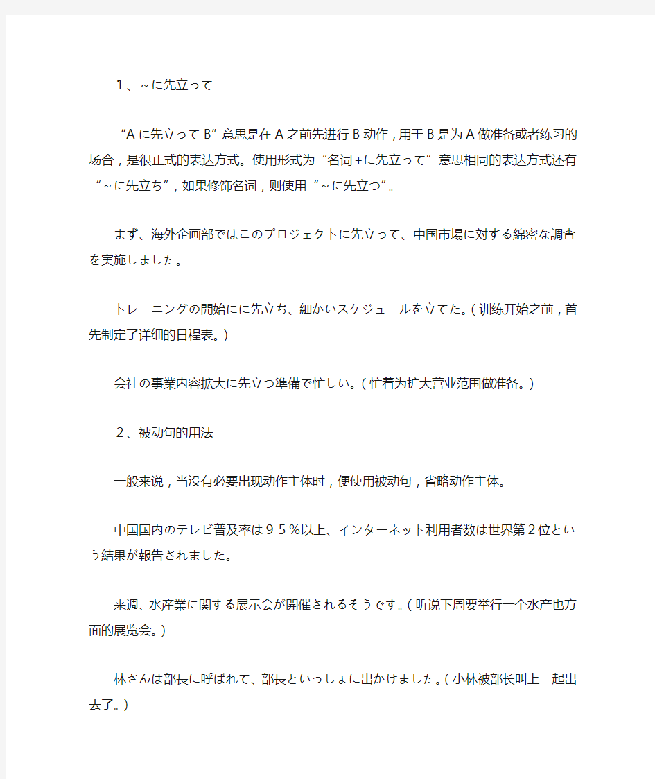 新版标准日本语中级(下)30课语法  电子版 有例句