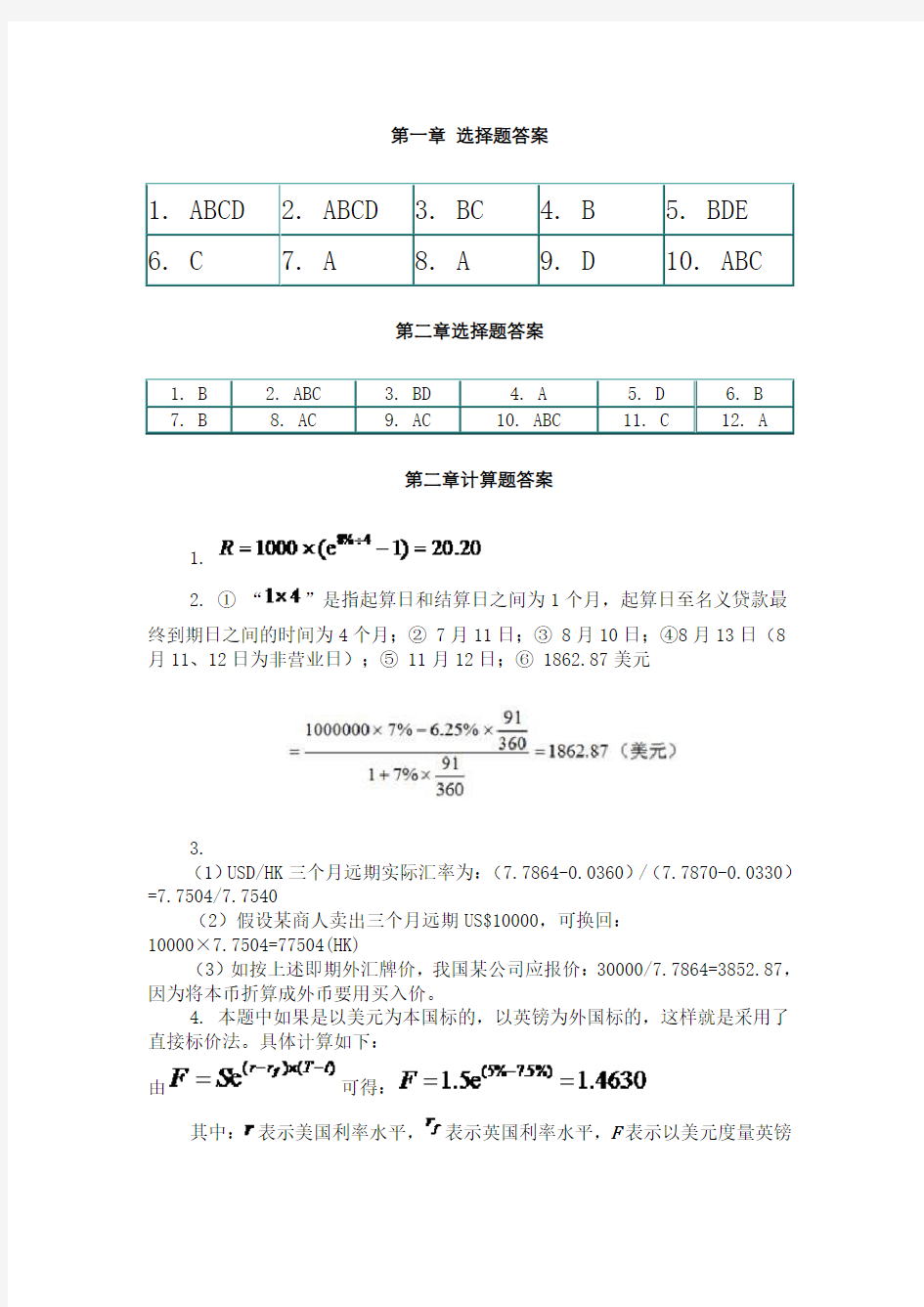 金融衍生工具课后题