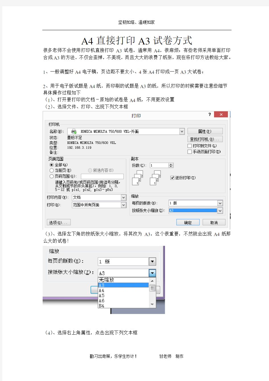 将A4电子版试卷打印成A3的试题