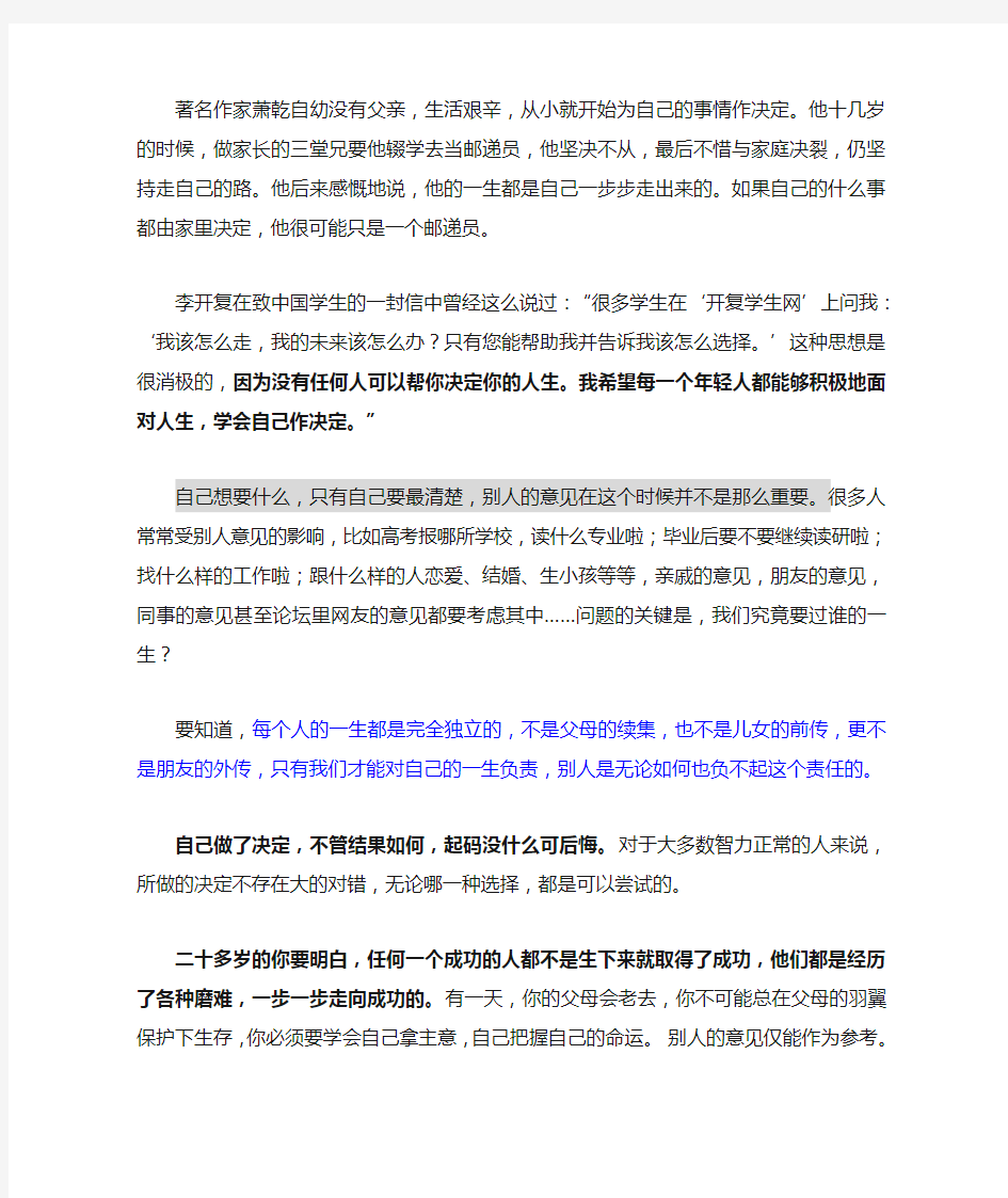 人生是你自己的 学会自己作决定(没有任何人可以帮你决定你的人生)