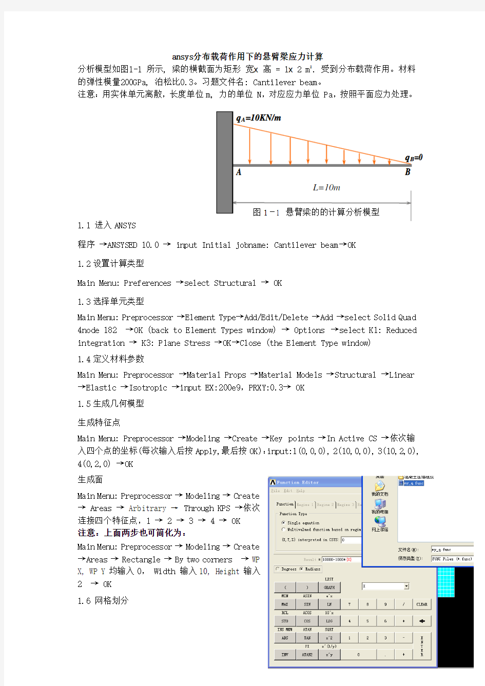 ansys分布载荷作用下的悬臂梁应力计算