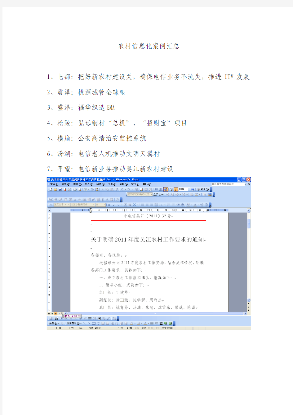 农村信息化案例汇总