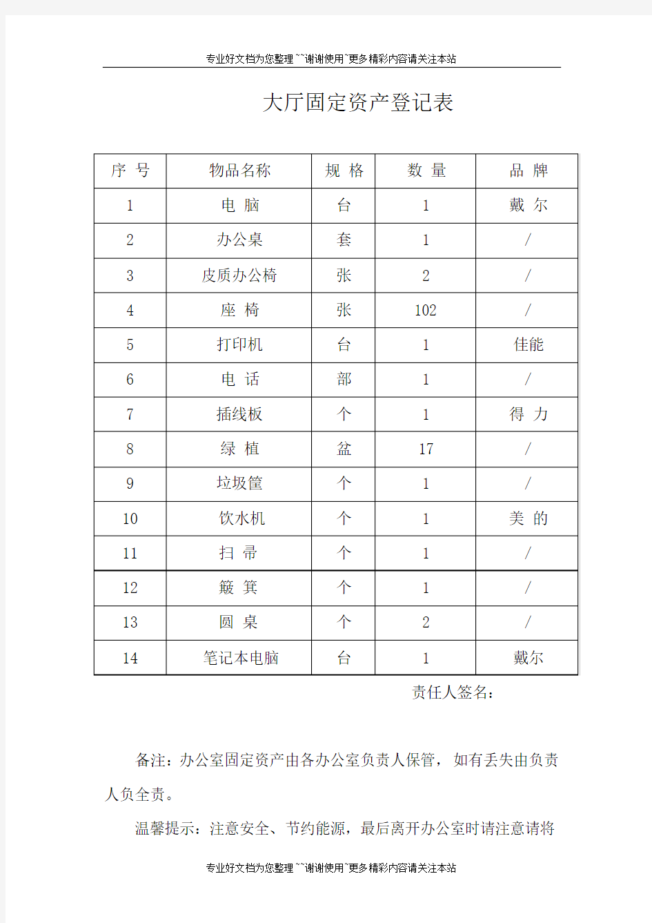 办公室固资产登记表