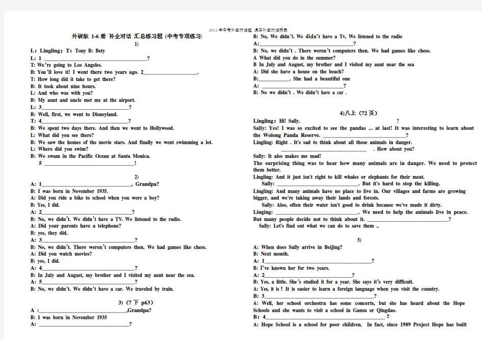 外研版 1-6册 补全对话 汇总练习题 (中考专项练习)