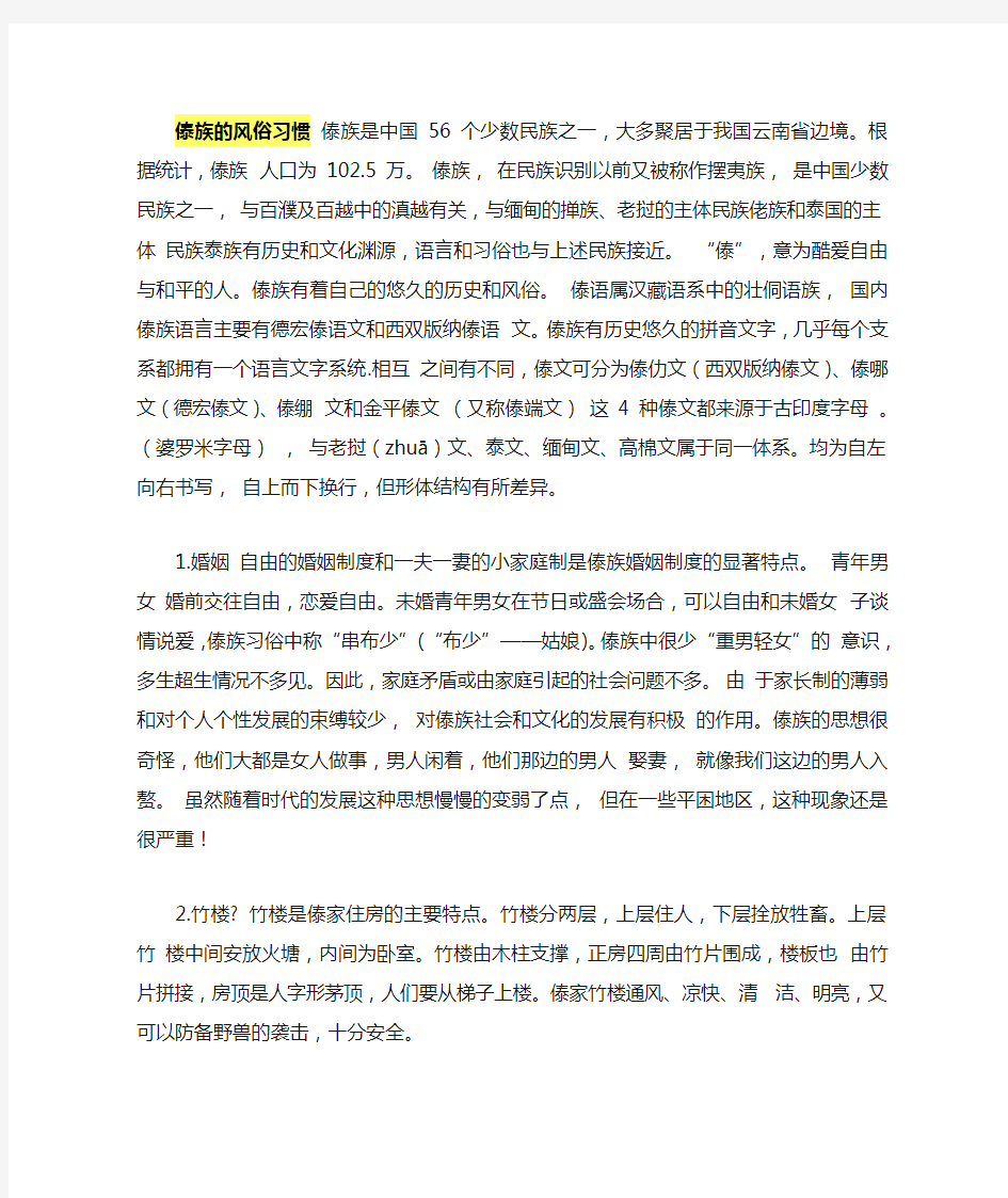 傣族生活习惯