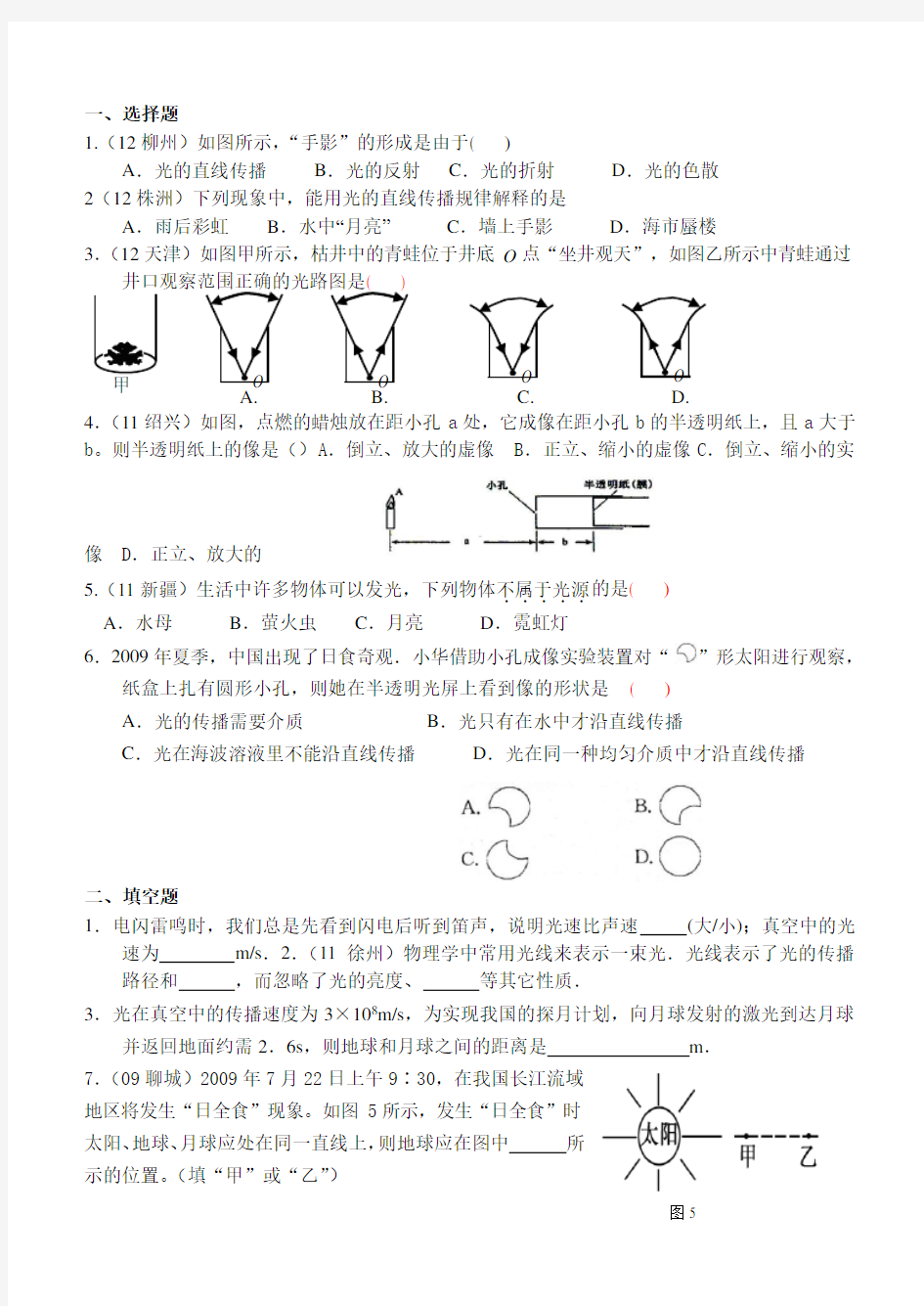 光的直线传播练习题及答案