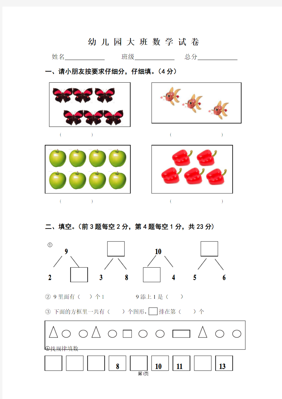 幼儿园大班数学试卷