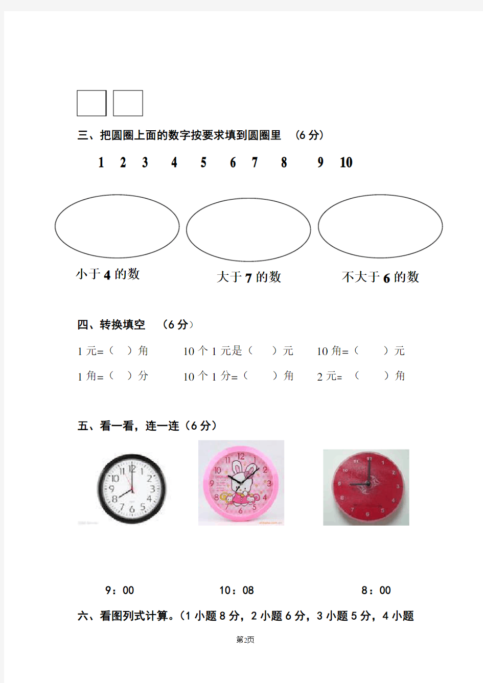 幼儿园大班数学试卷