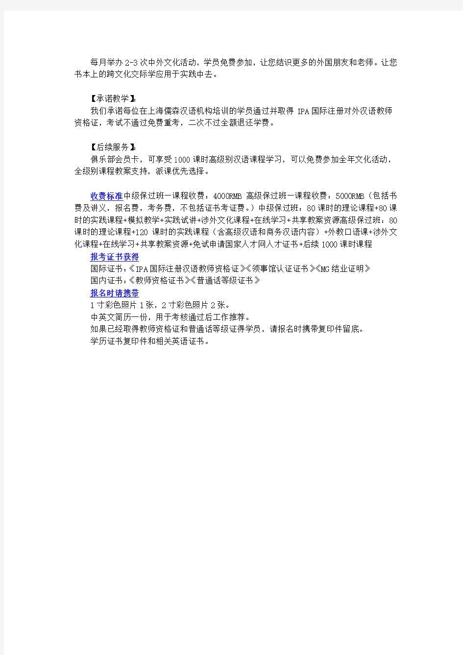 2012对外汉语教师资格证考试报名