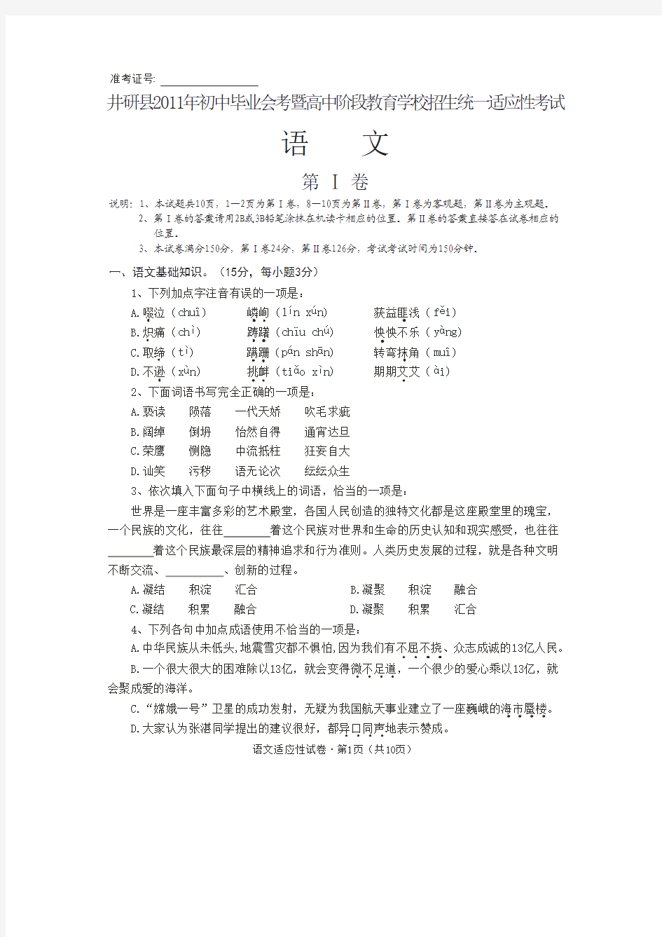 初中语文考试题