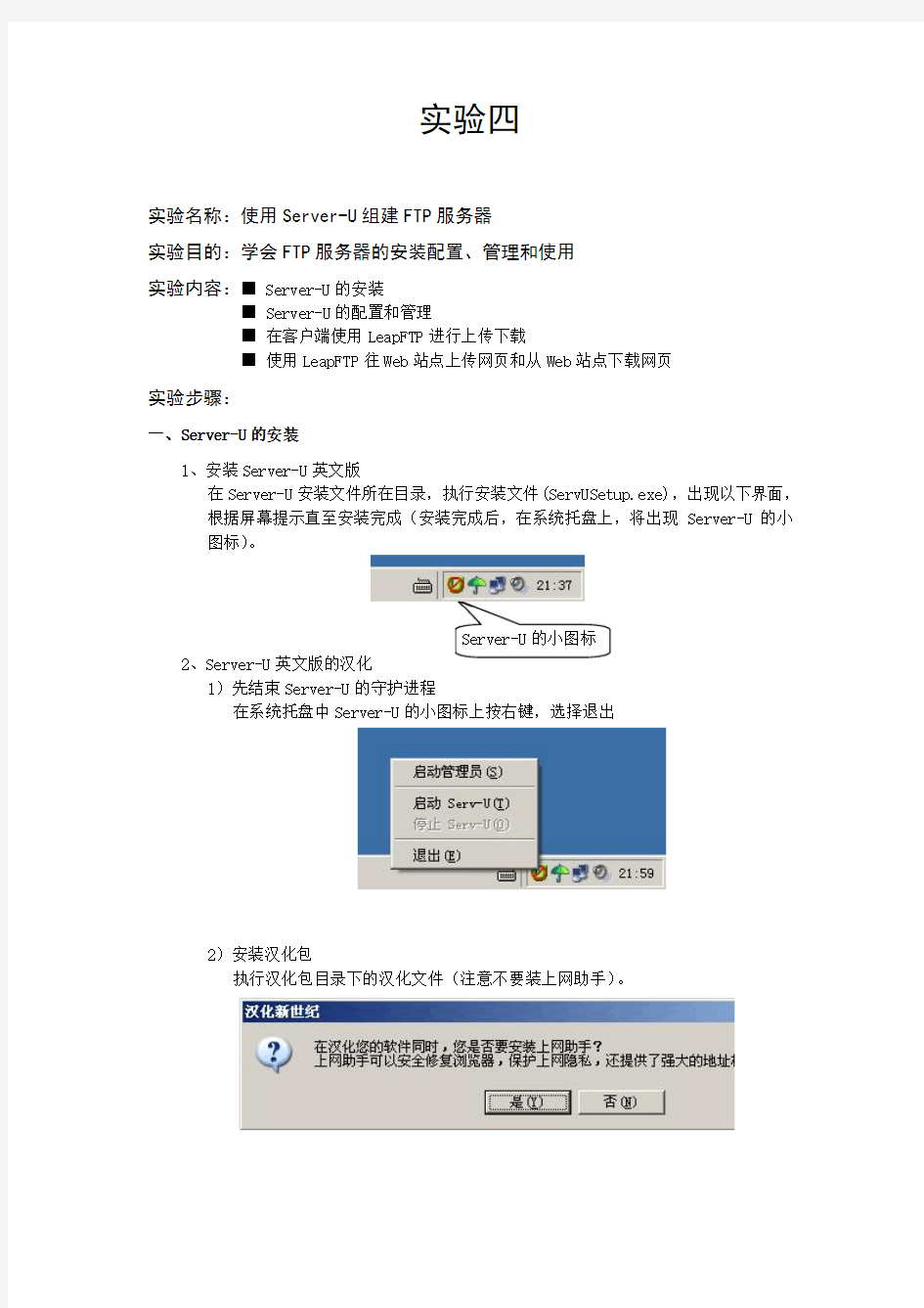 FTP服务器安装和配置