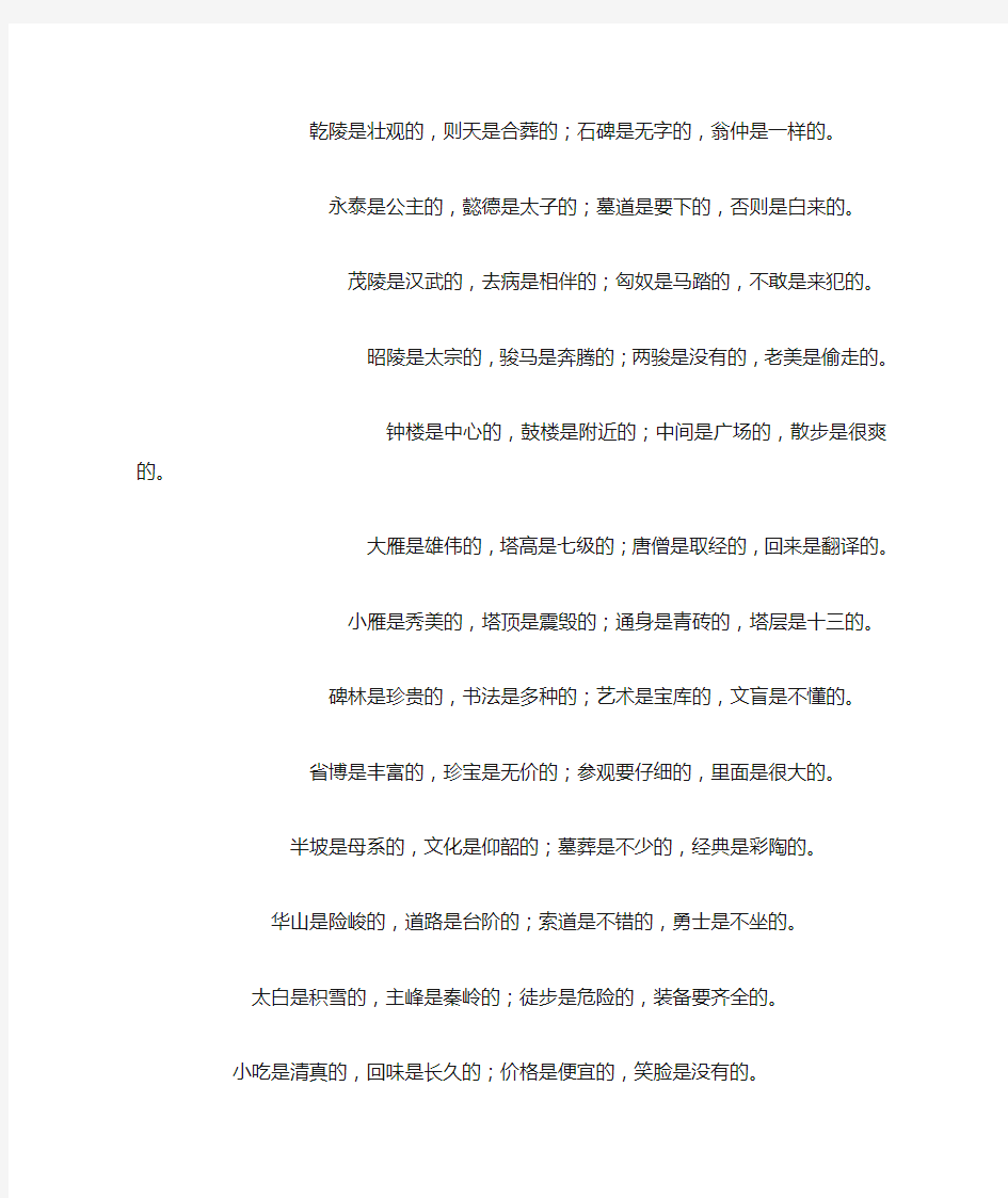 陕西方言顺口溜