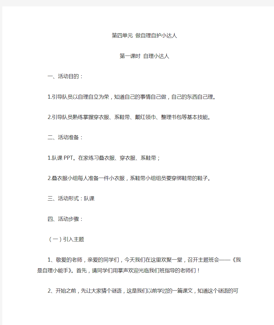 一年级班会课教案：我是自理小能手