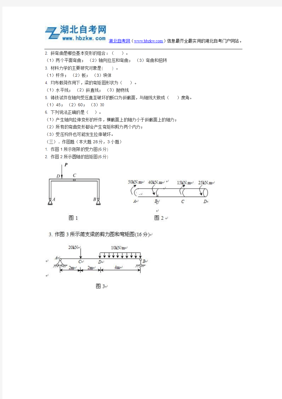 2015年湖北理工学院普通专升本《工程力学》考试大纲