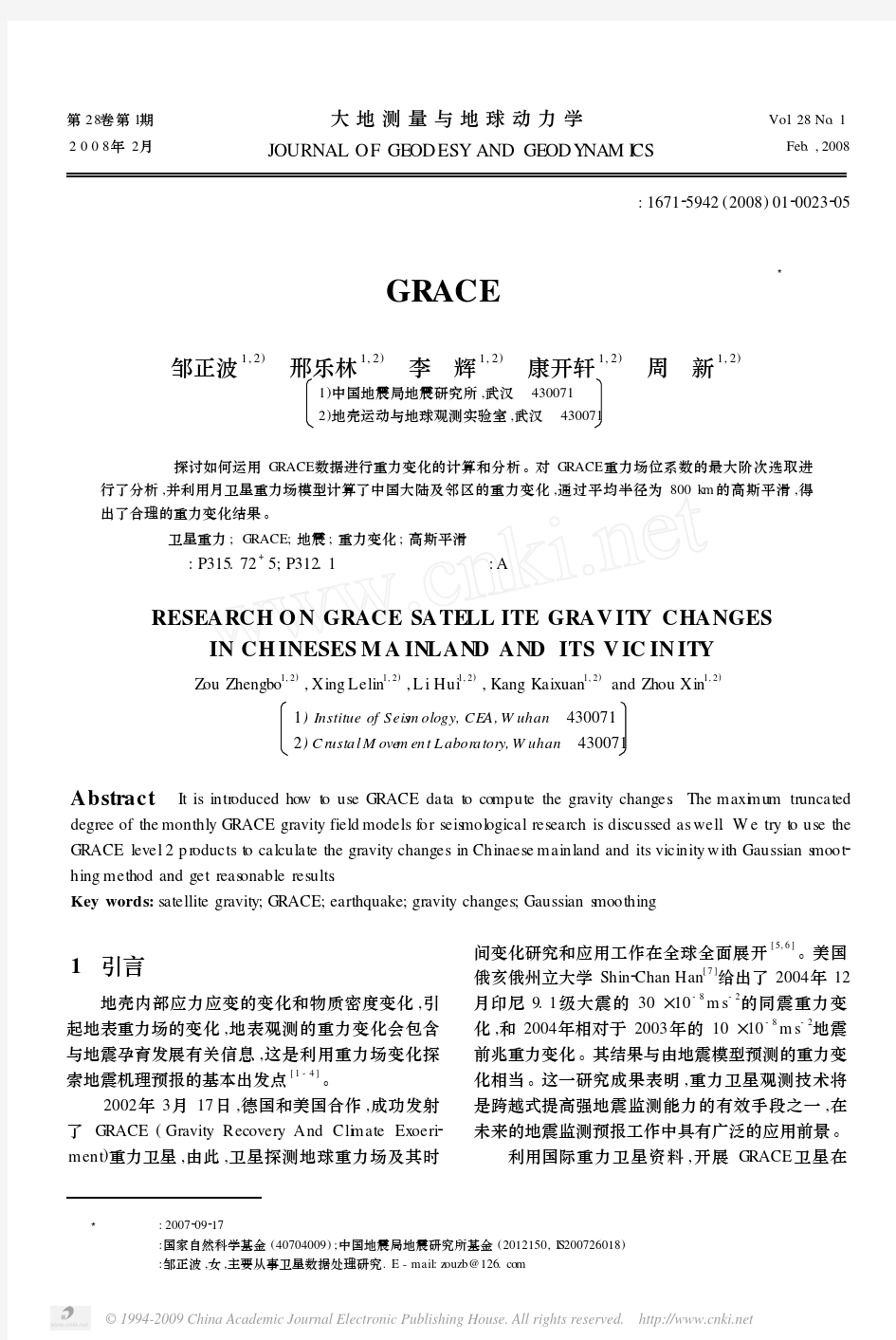 中国大陆及邻区GRACE卫星重力变化研究