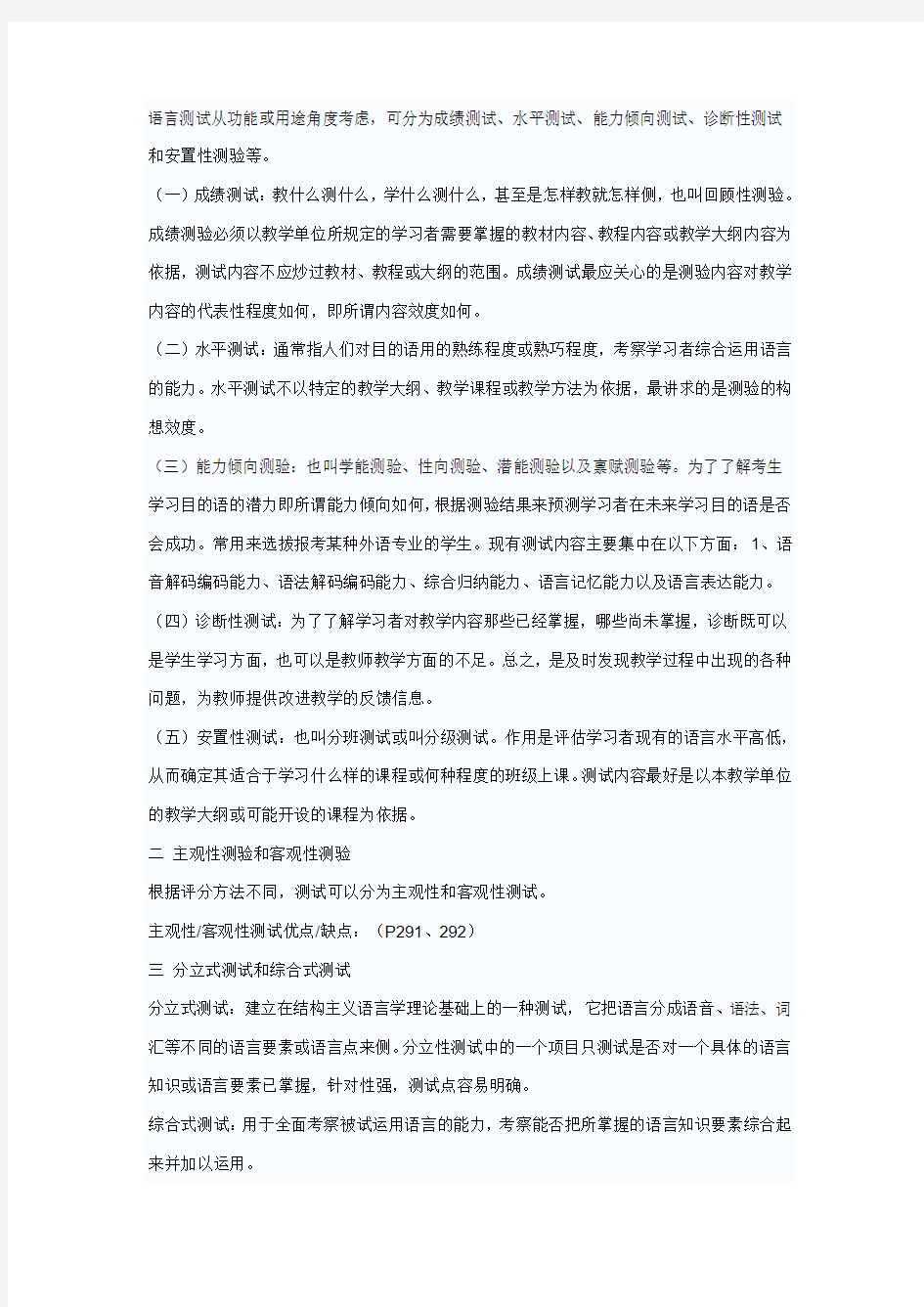 赵金铭对外汉语教学概论笔记五