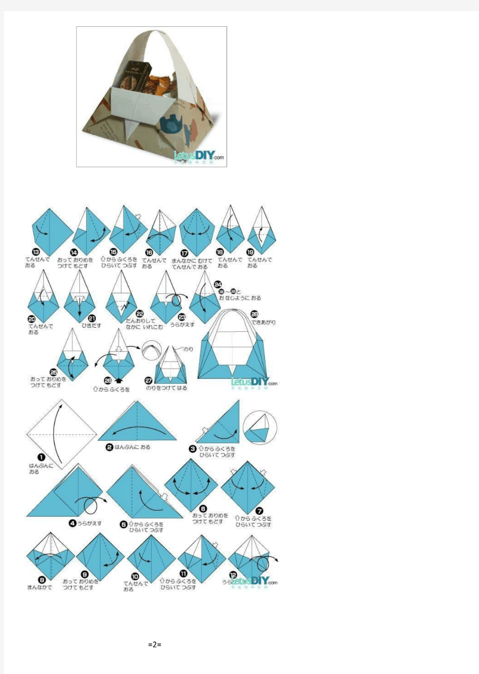 33个有趣的折纸方法