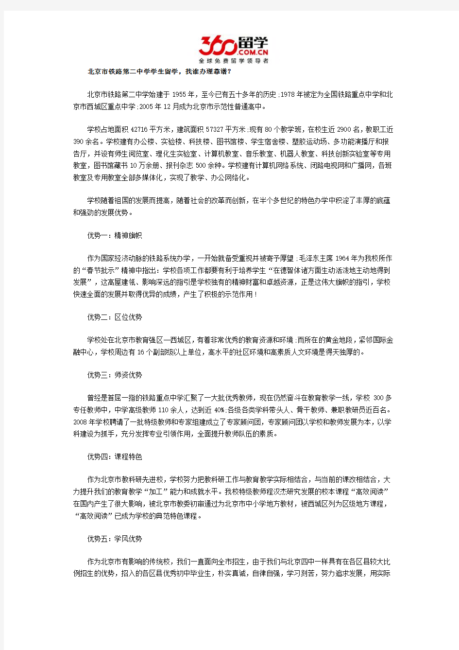 北京市铁路第二中学学生留学找谁办理靠谱