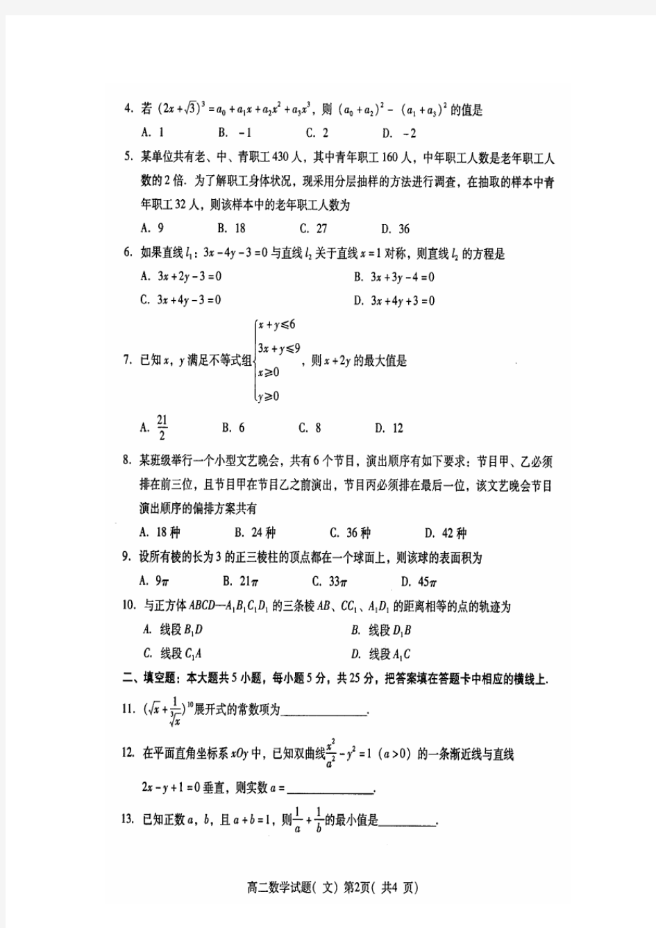 高二下学期期末模拟考试数学(文科)试题含答案