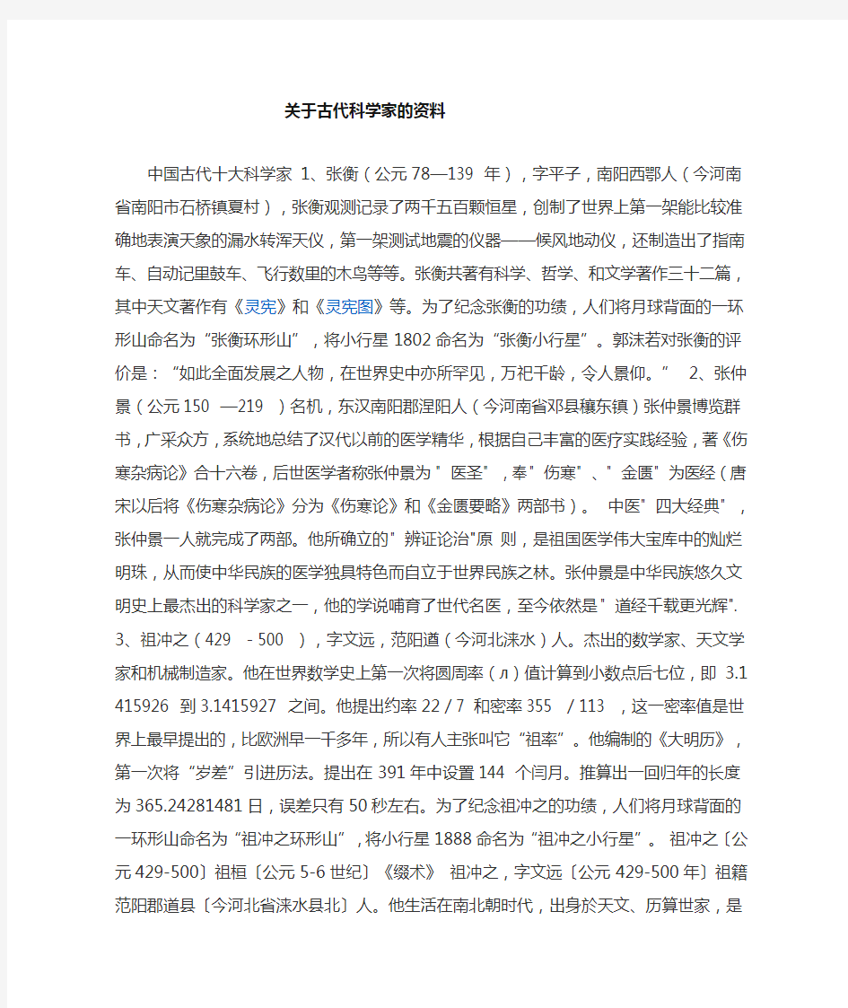 中国古代的十大科学家