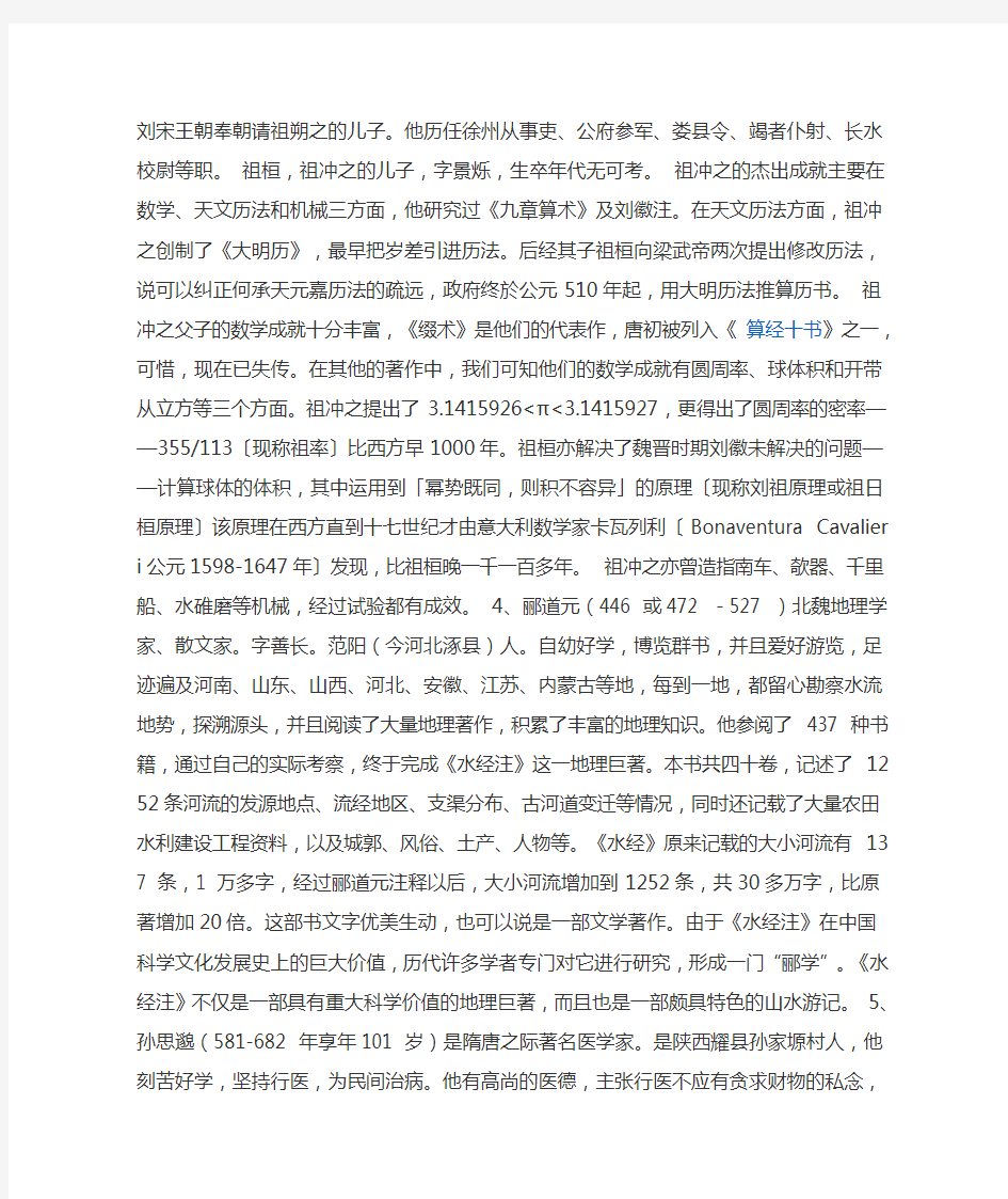 中国古代的十大科学家