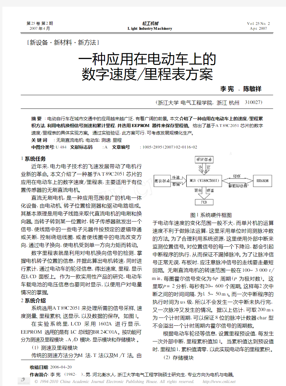 一种应用在电动车上的数字速度_里程表方案