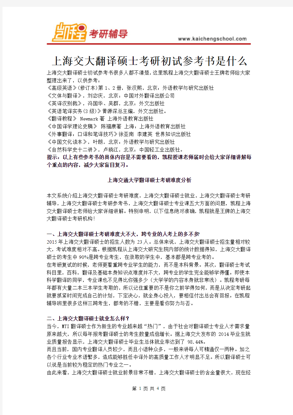 上海交大翻译硕士考研初试参考书是什么