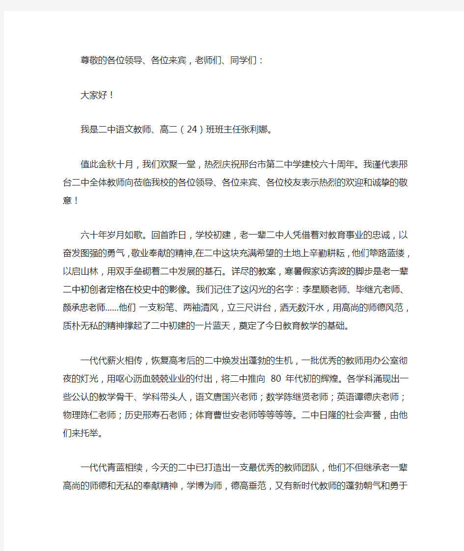 校庆教师代表发言稿