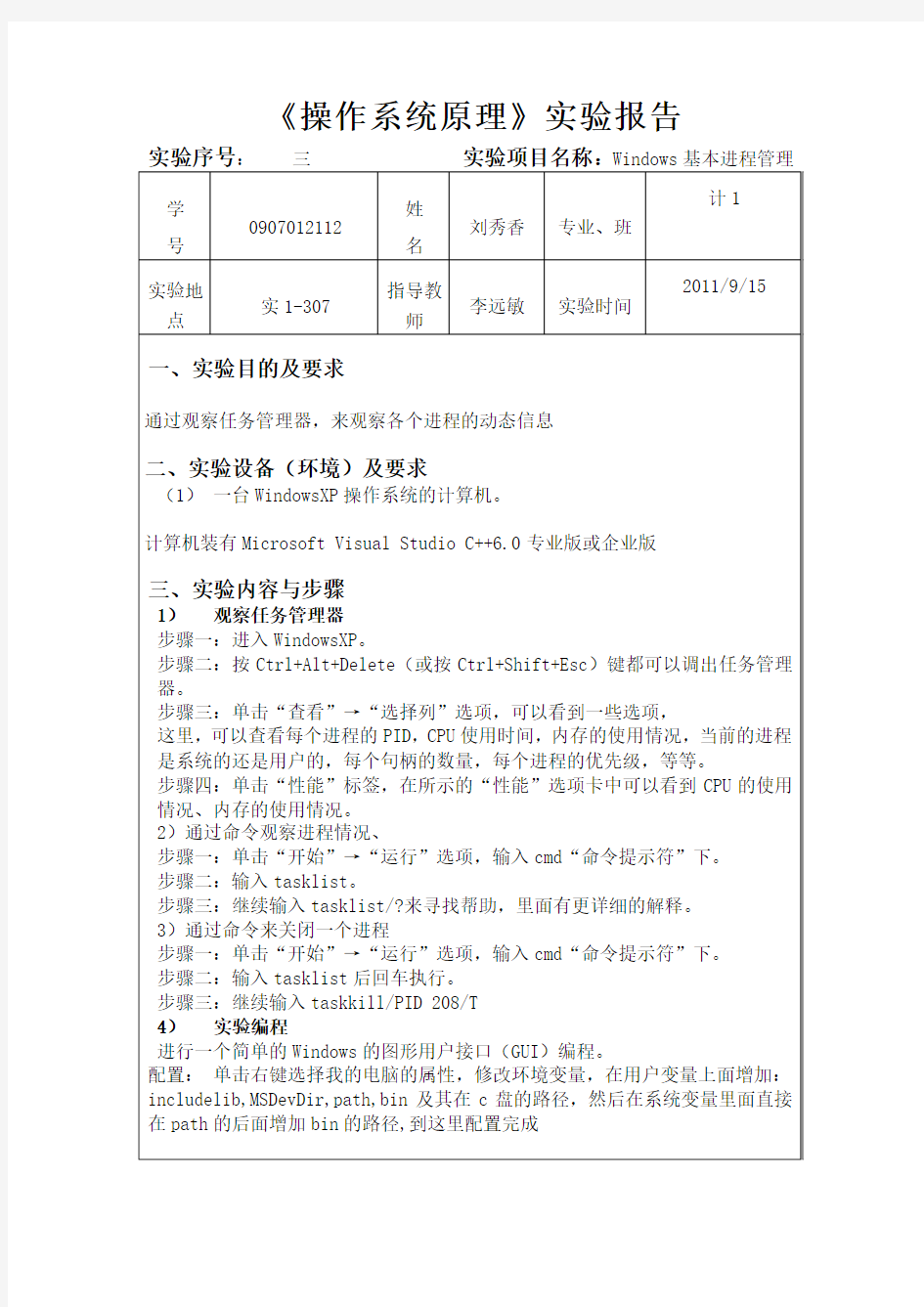 操作系统实验报告三