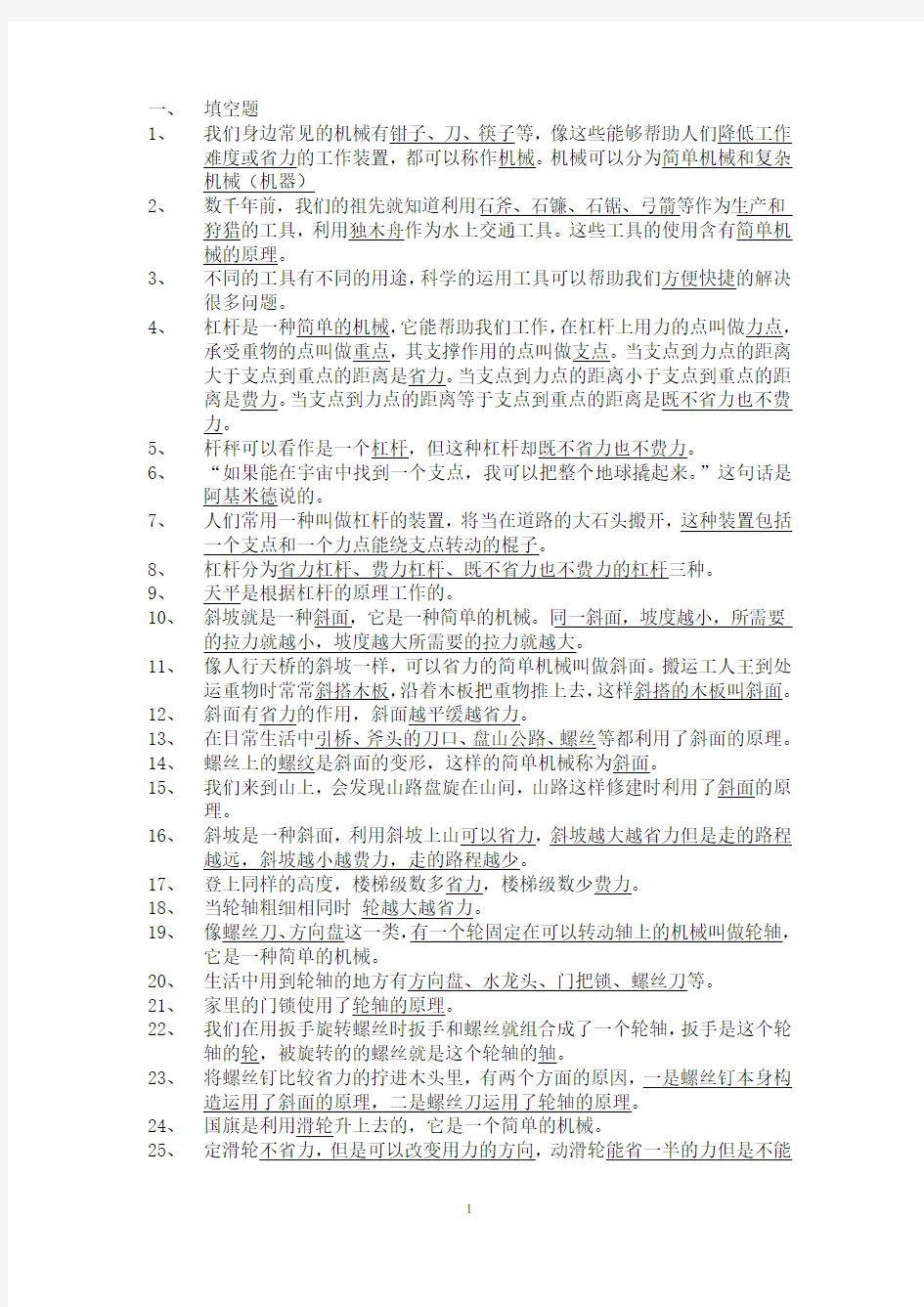 科学五年级下册复习重点复习资料(苏教版)