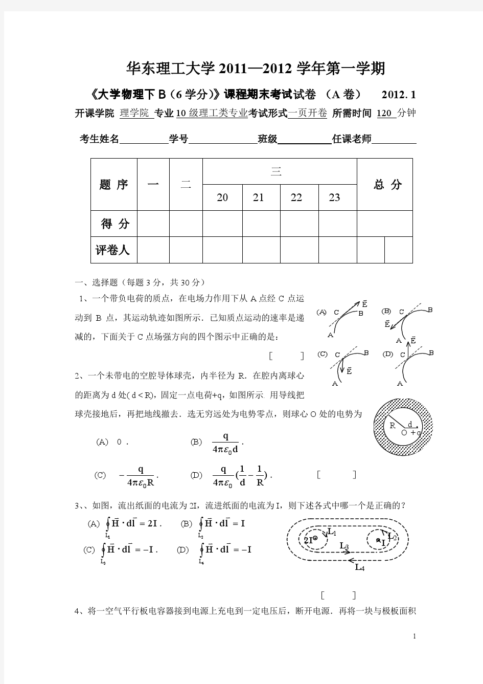 华东理工大学历年大学物理(上、下)试卷