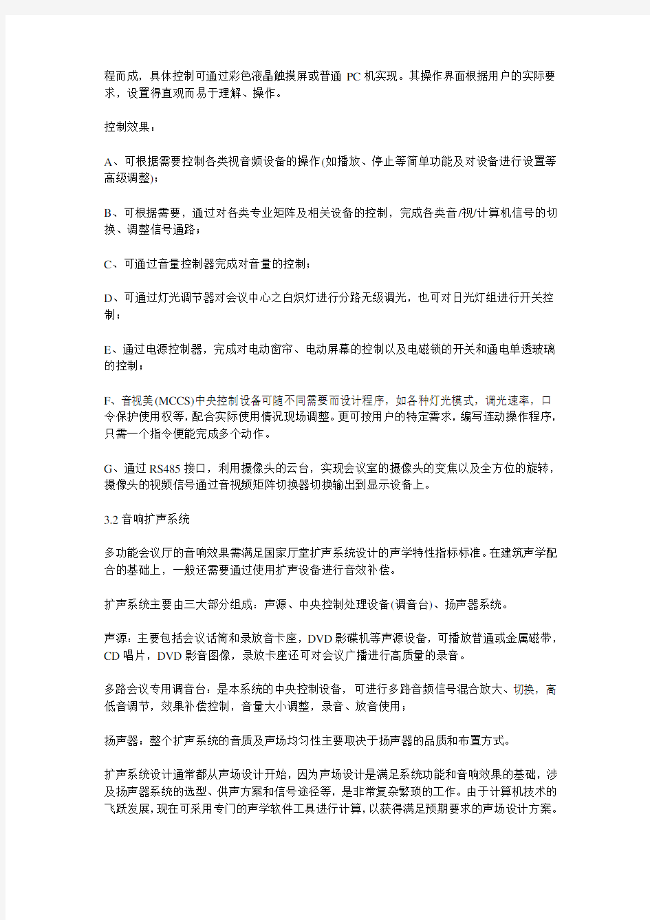 现代化智能会议系统方案设计