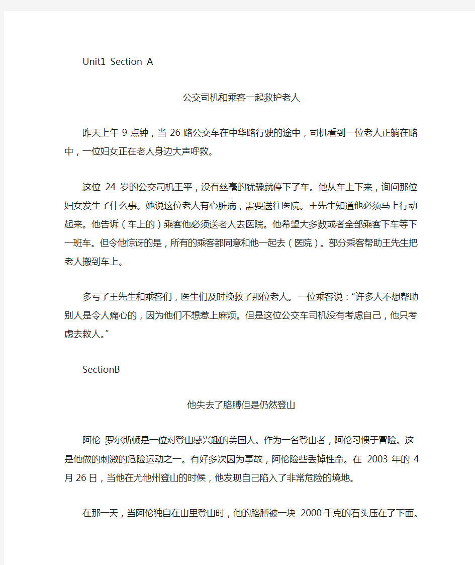 英语全课文中文翻译