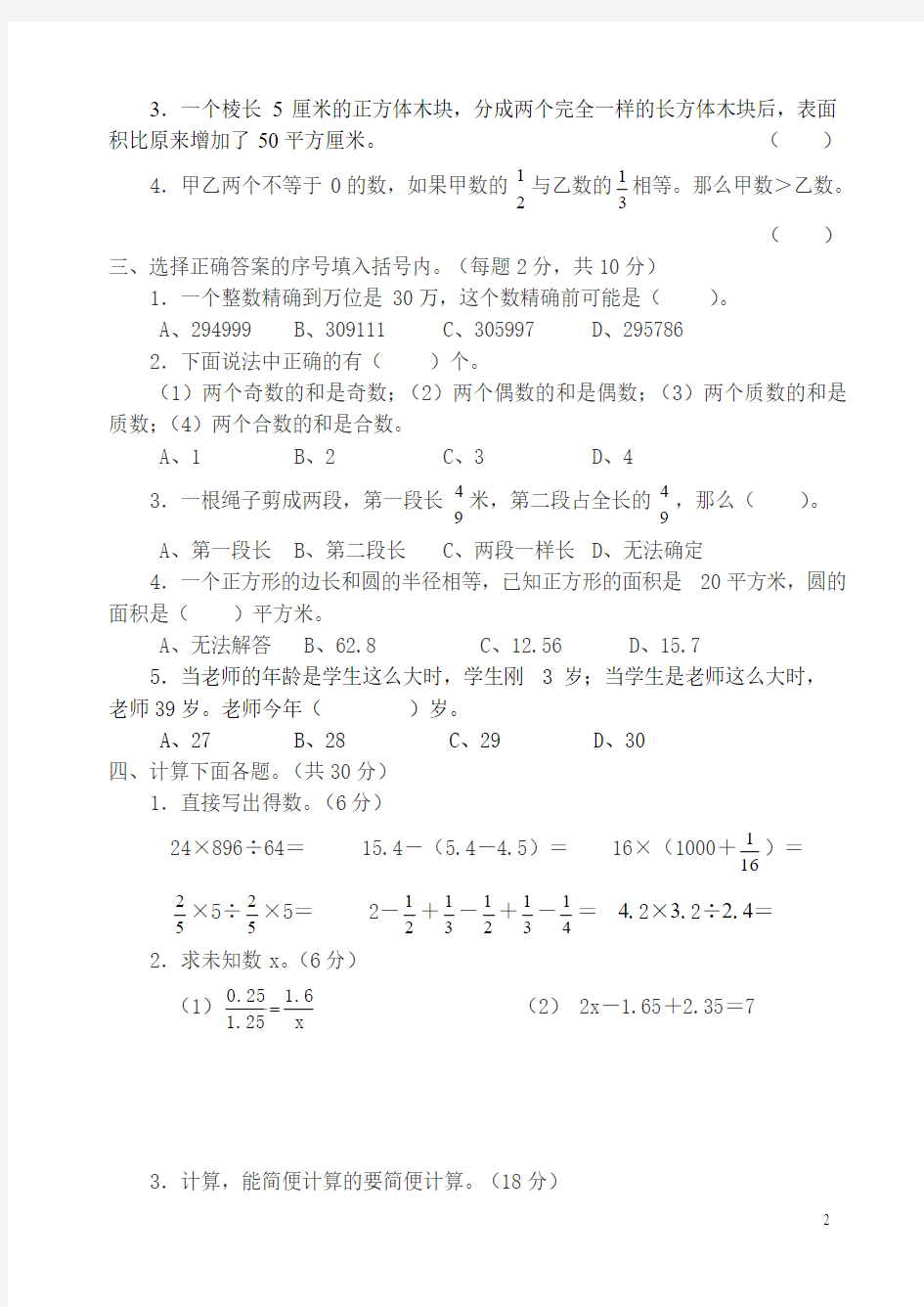 2013年小学数学毕业模拟考试卷2(含答案) 2