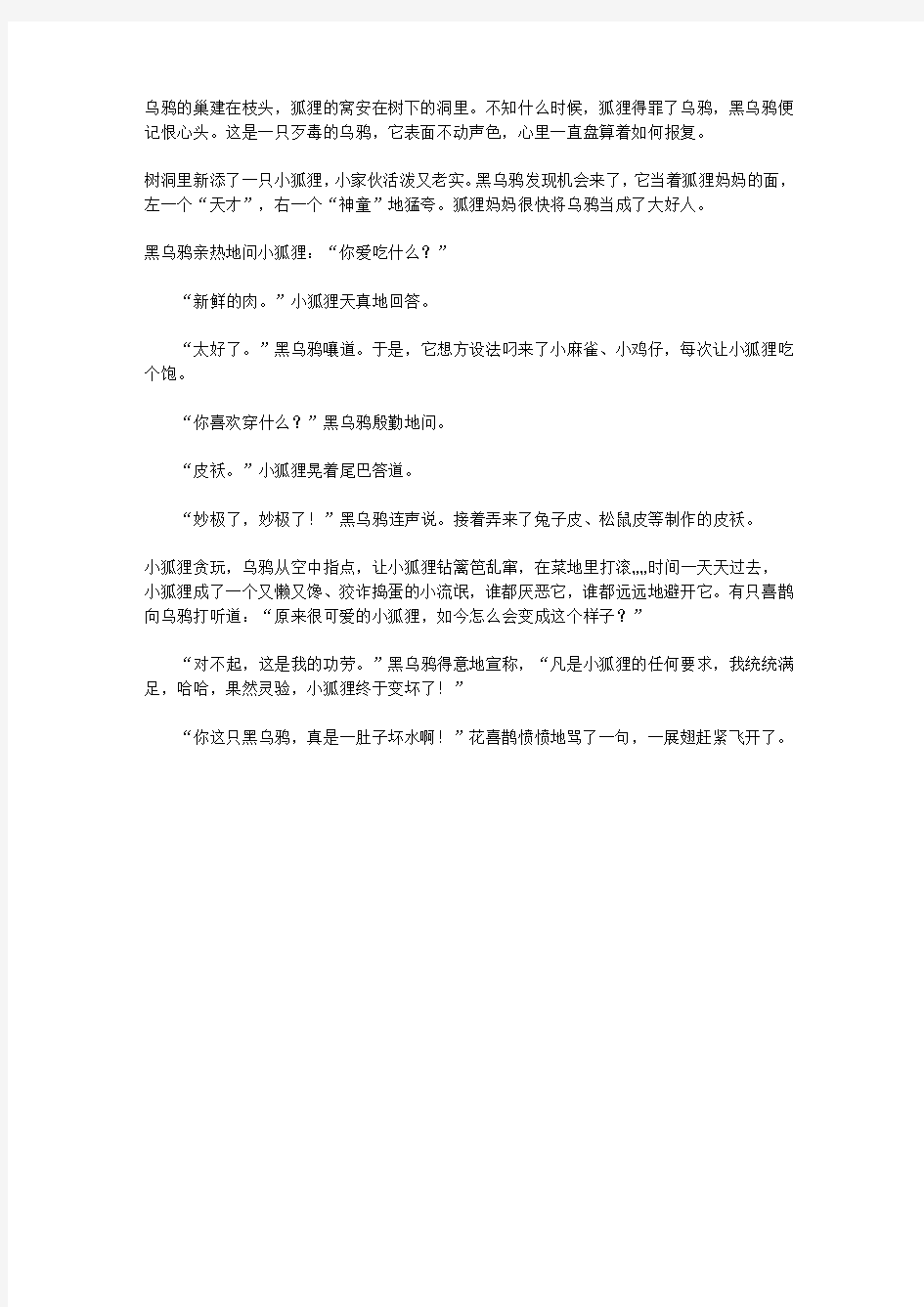 青少年一定要读的经典寓言故事_狐狸和兔子