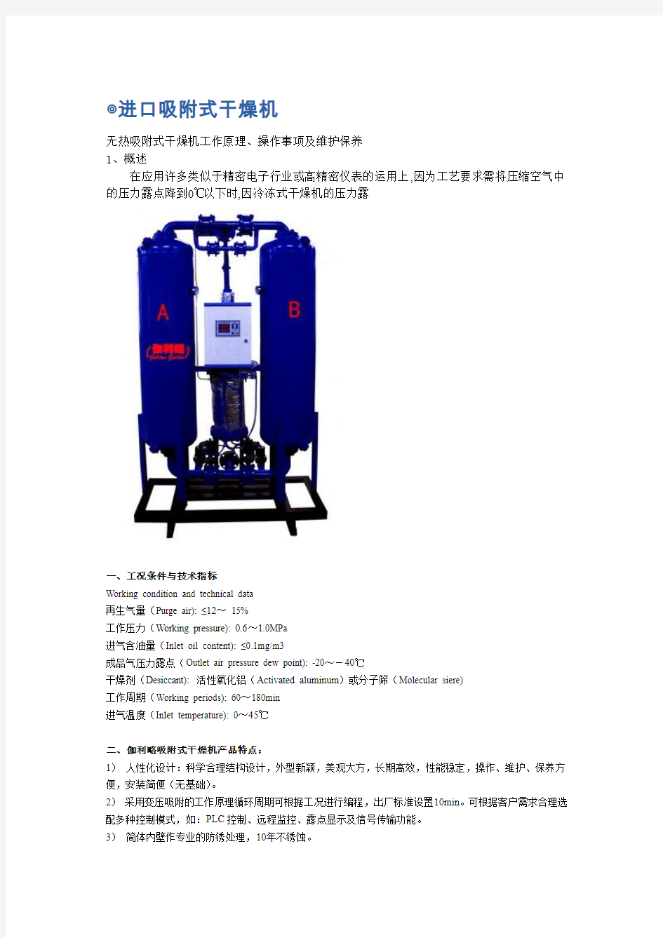 进口吸附式干燥机