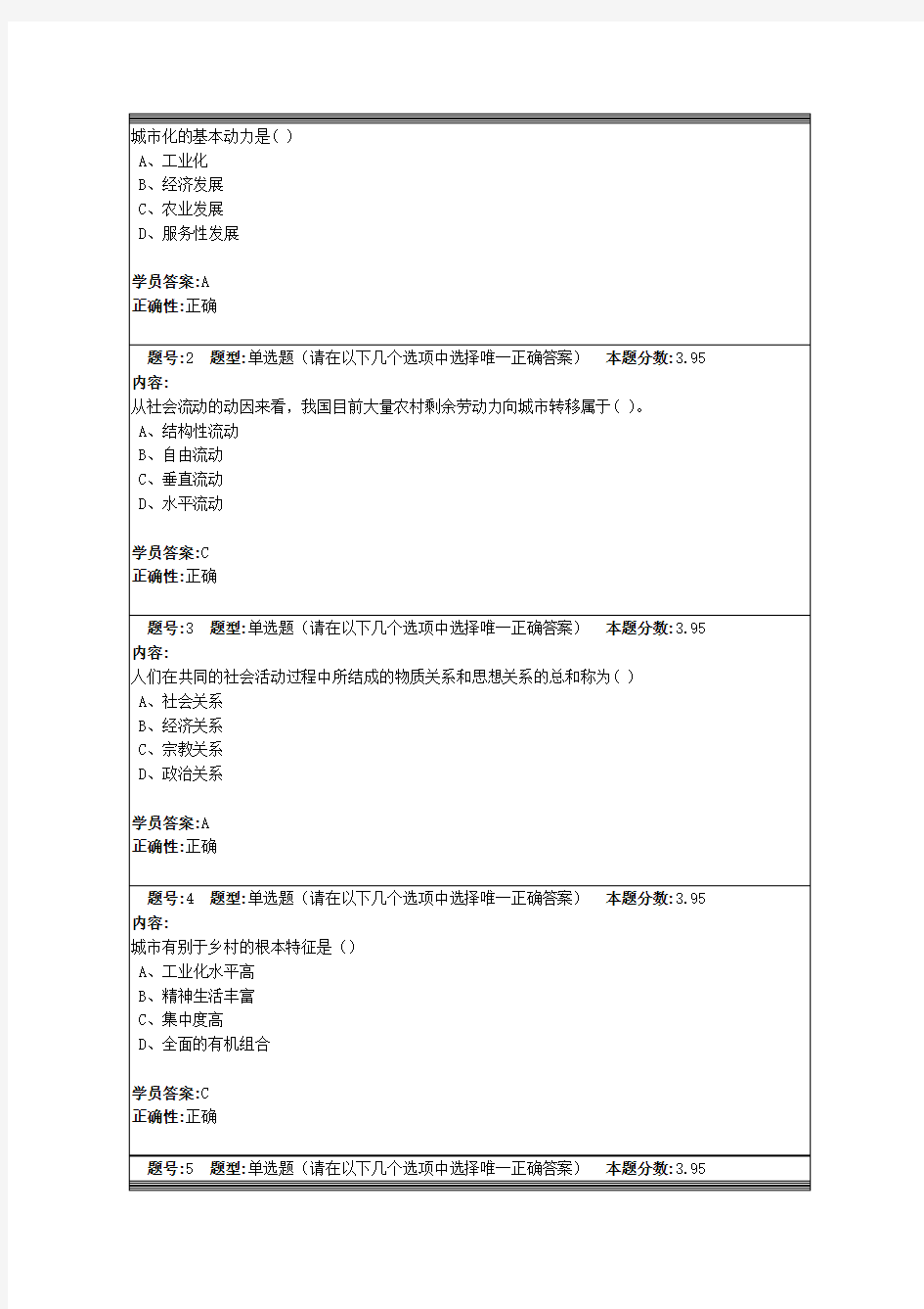 兰大网络教育政治学原理4作业及答案