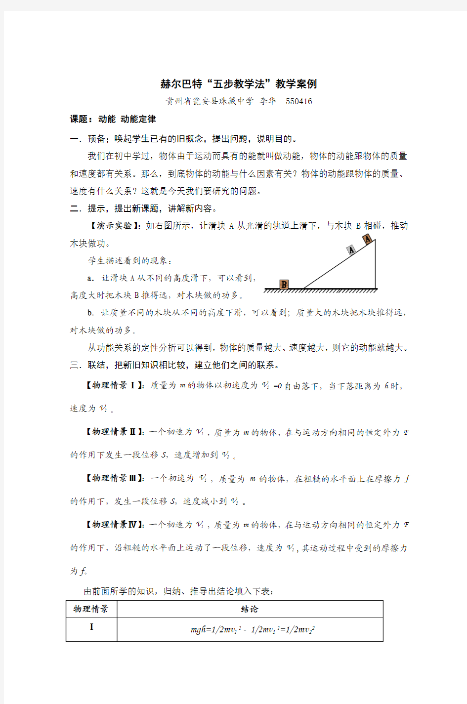 赫尔巴特五步教学法教学案例