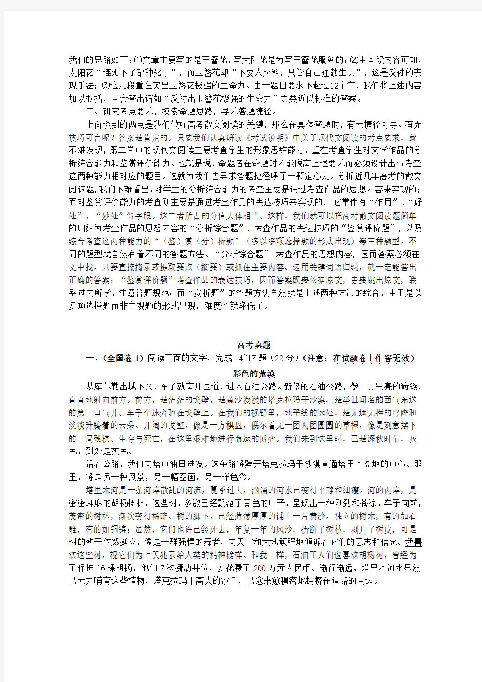 二轮专题复习学案系列(散文)