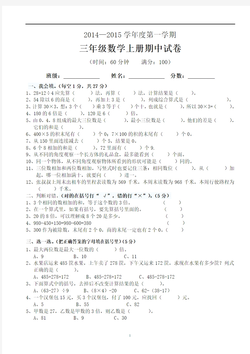 新北师大版三年级数学期中试卷四