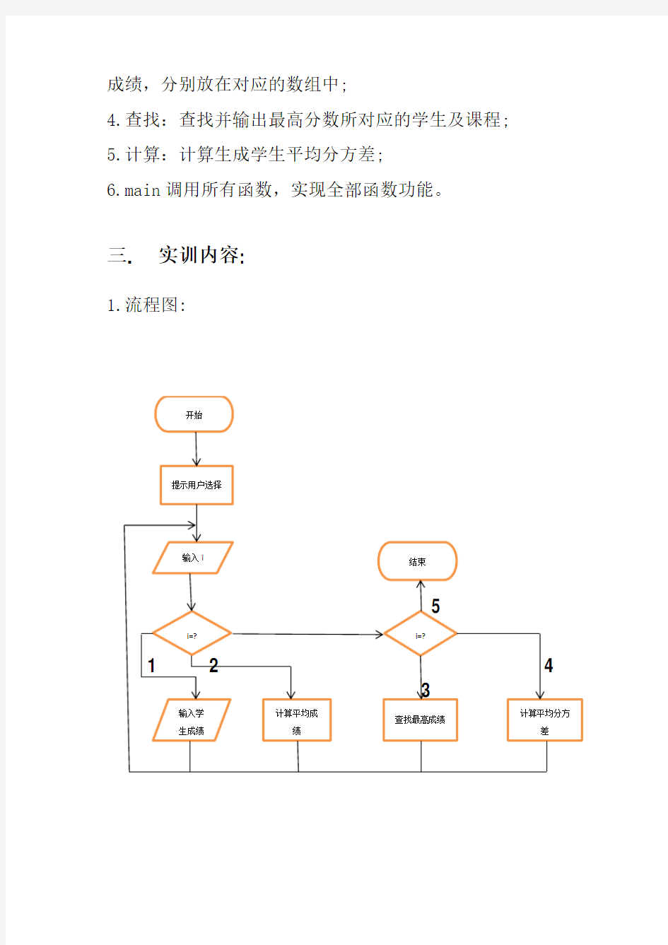 C语言实训